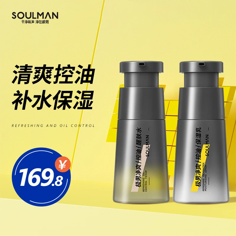 极男爽肤水乳男士生专用护肤品补水保湿控油套装润肤霜擦脸推荐