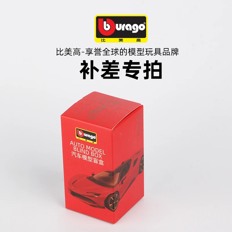 比美高-补差价专用（正版授权合金汽车模型普及者）