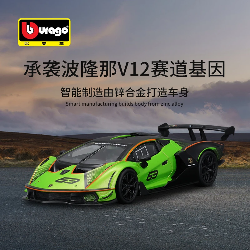 比美高1:27兰博基尼Essenca SCV12车模合金仿真汽车跑车收藏摆件