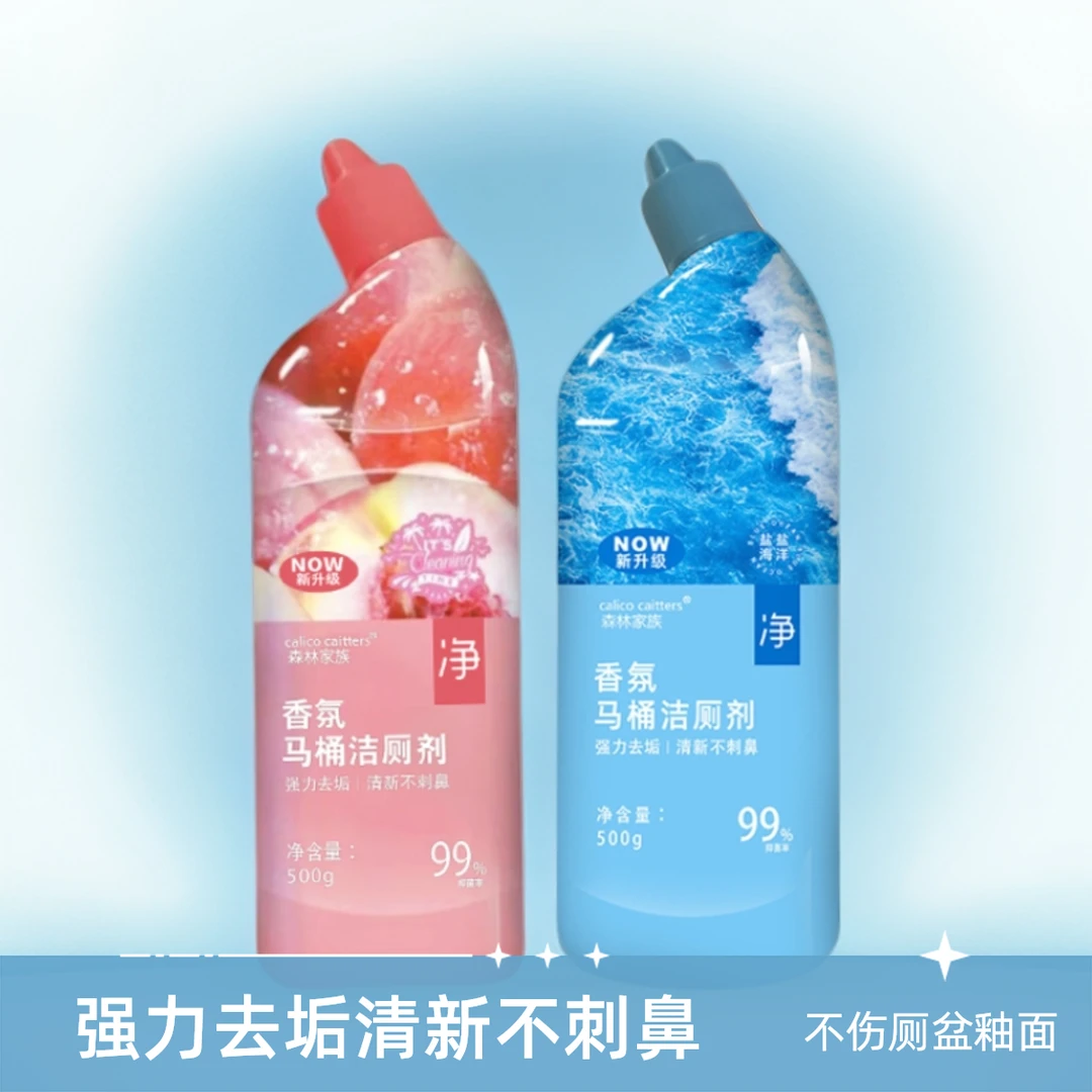 两单优先发货品质升级随机发颜色一瓶装马桶洁厕液