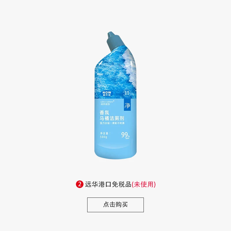 【粉丝专享】单瓶装香氛马桶洁厕液留香包装蓝