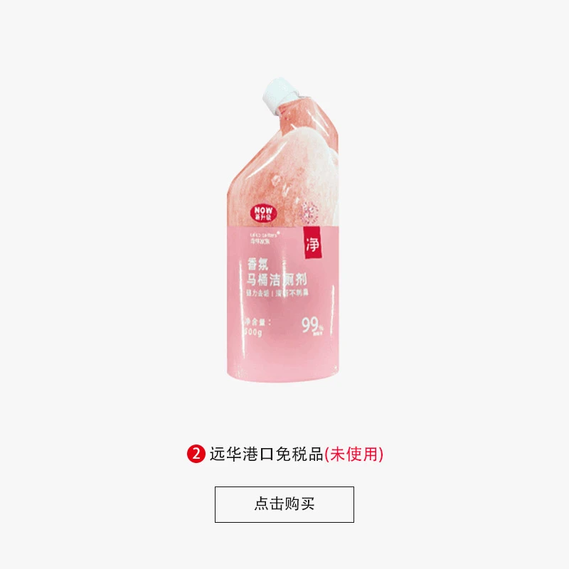 【粉丝专享】单瓶装香氛马桶洁厕液留香包装粉色