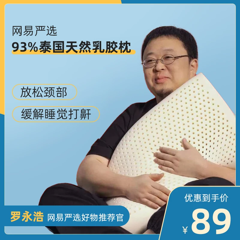 【泰国天然93%乳胶枕】 网易严选舒适睡眠枕头优眠按摩乳胶枕