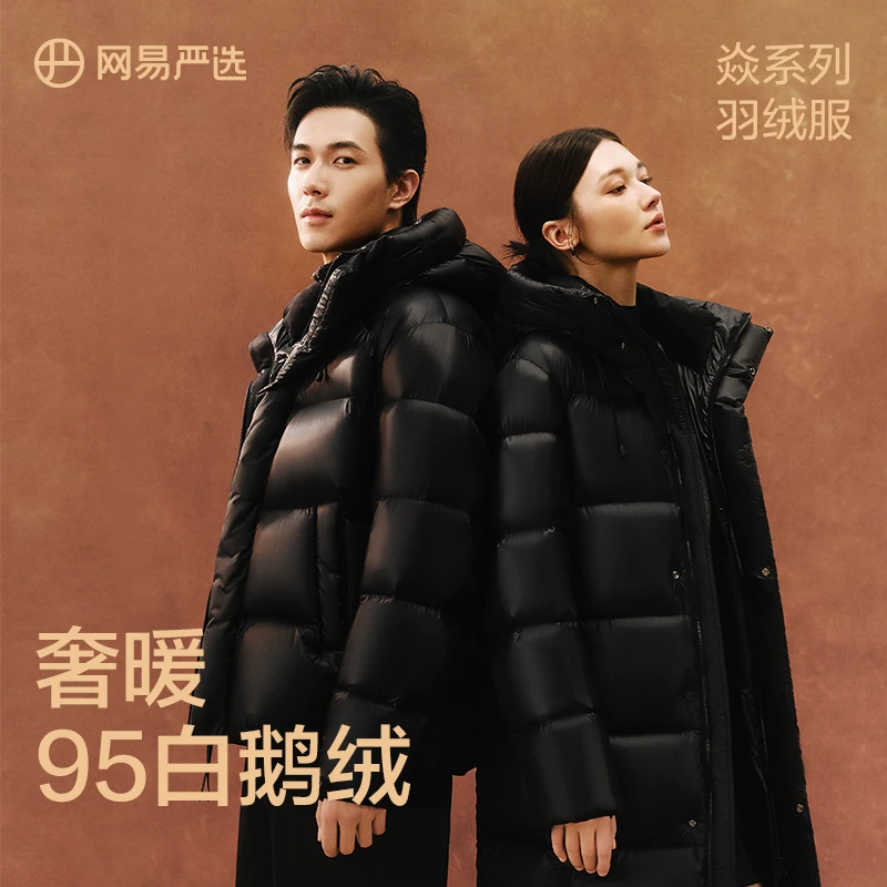 网易严选丨 中国大鹅-焱 高奢超蓬95雪域白鹅绒羽绒服长款
