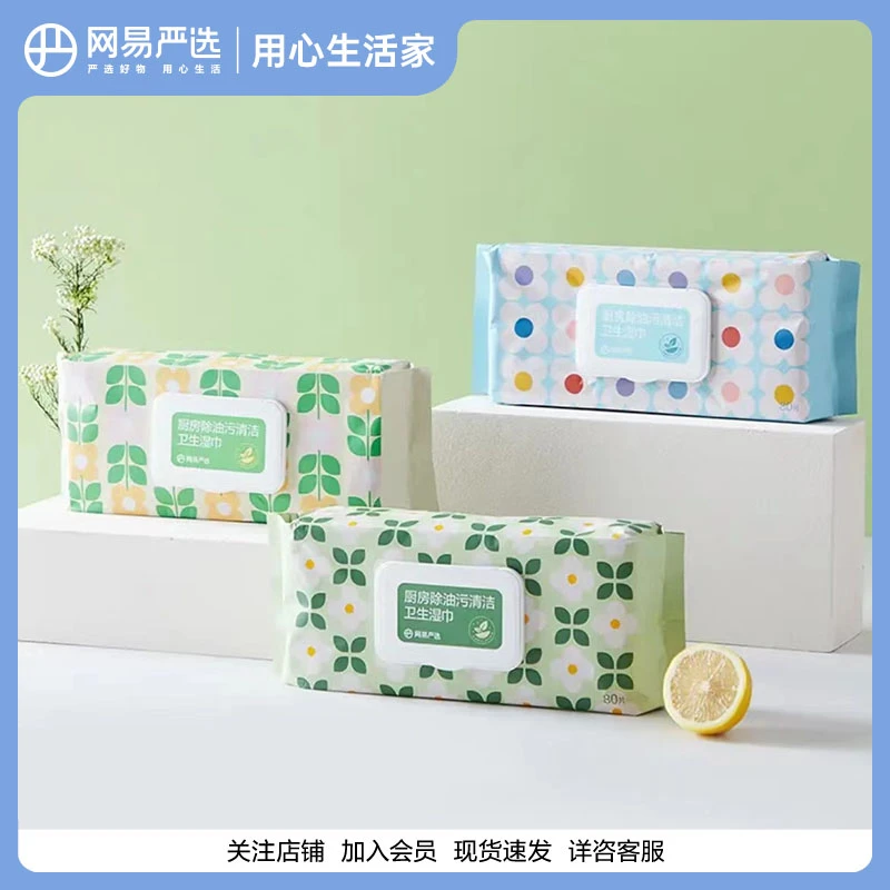网易严选 小花园厨房除油污湿巾80片加量装 加大加厚珍珠纹