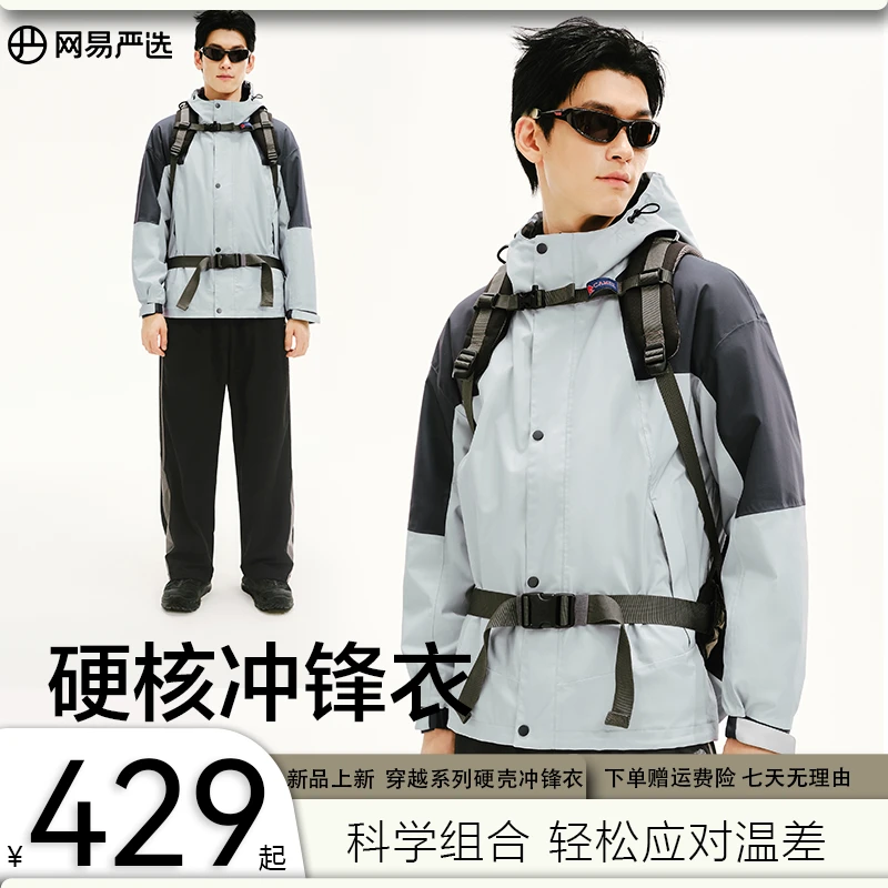 网易严选 休闲男女式三合一功能冲锋衣户外服