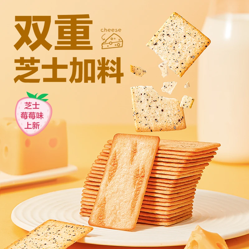 【粉丝专享】网易严选 芝芝 脆芝士饼干到手2盒共400g