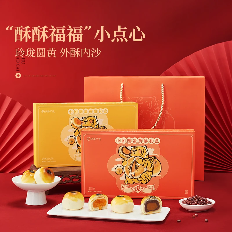 【酥酥福福蛋黄酥】小团圆蛋黄酥礼盒装 奶黄流心味 318克*2