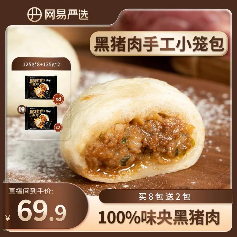 【纯手工】网易严选黑猪肉小笼包嵊州老面发酵早餐纯肉包子早餐速食