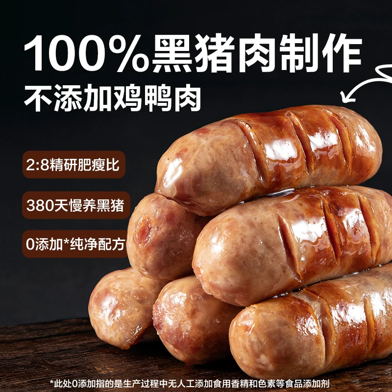 网易严选 | 黑猪肉爆汁烤肠  ≥85%含肉量 每盒8根共400克