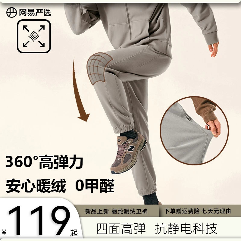 【四面高弹 热能抗静电】秋季新款摇粒绒氨纶混纺百搭卫裤 网易严选
