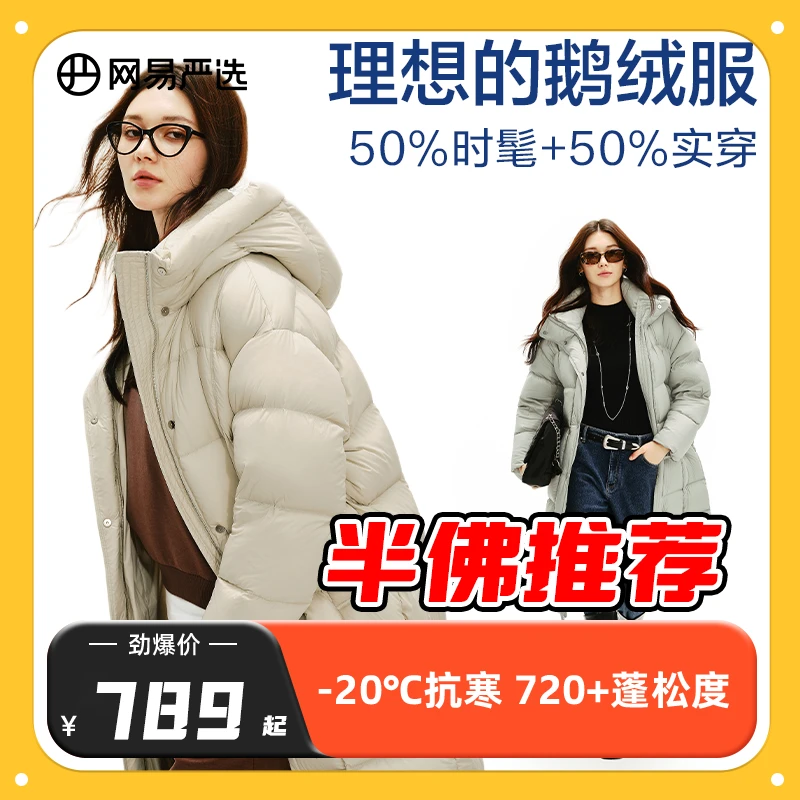 【半佛推荐】网易严选 中国大鹅暖感爆蓬面包服90雪域白鹅绒服情侣