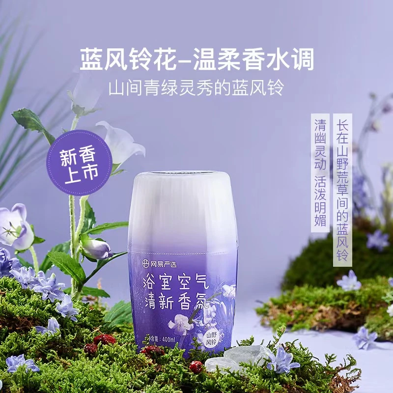 【必抢好物】网易严选清香型香薰浴室空气清新香氛车载香氛400ml