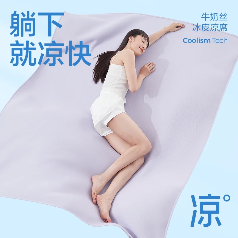 网易严选 丨 凉席超柔透气凉爽无痕牛奶丝滑凉席  A类抗菌可机洗