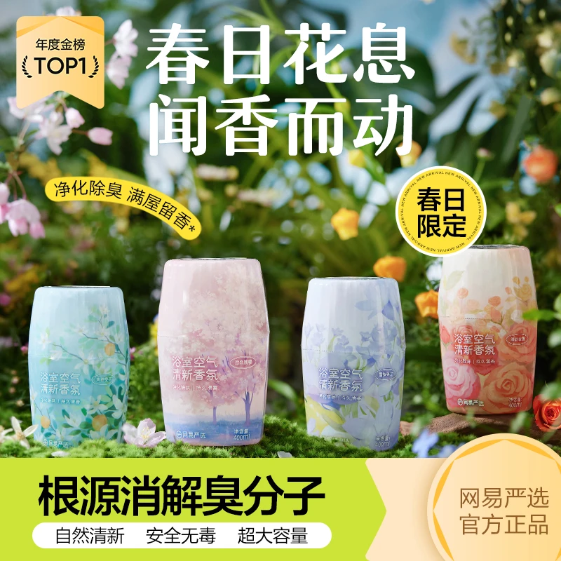 【粉丝专享】网易严选 浴室空气清新香氛 大规格400ml