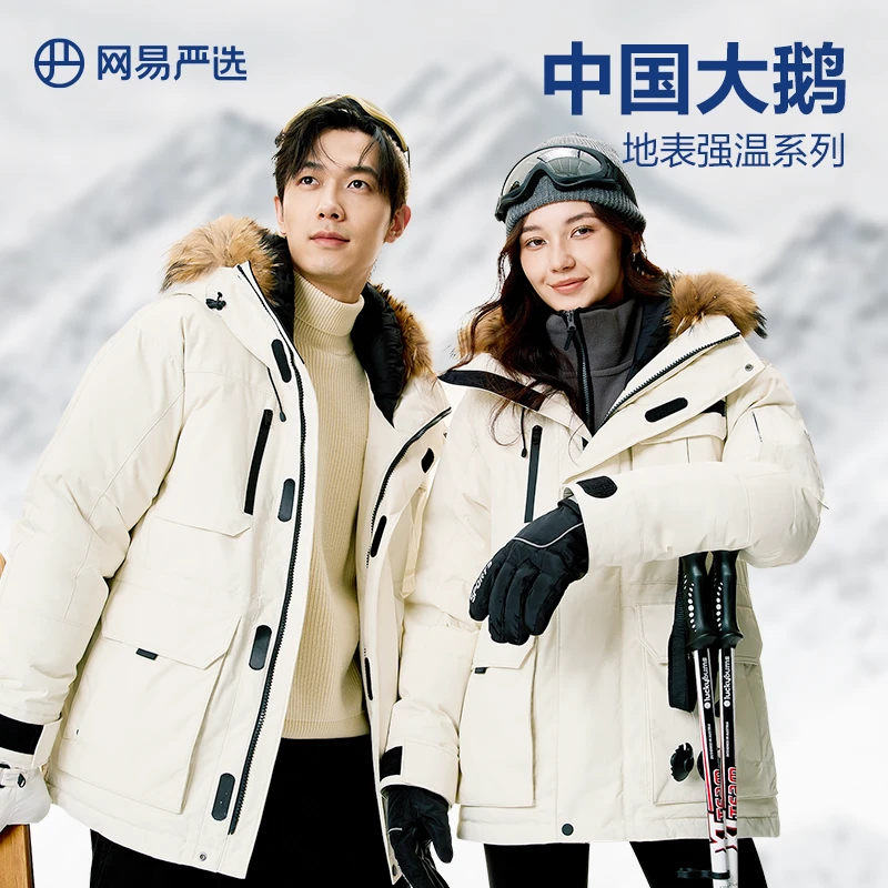 网易严选丨 中国大鹅地表强温90雪域白鹅绒工装羽绒服