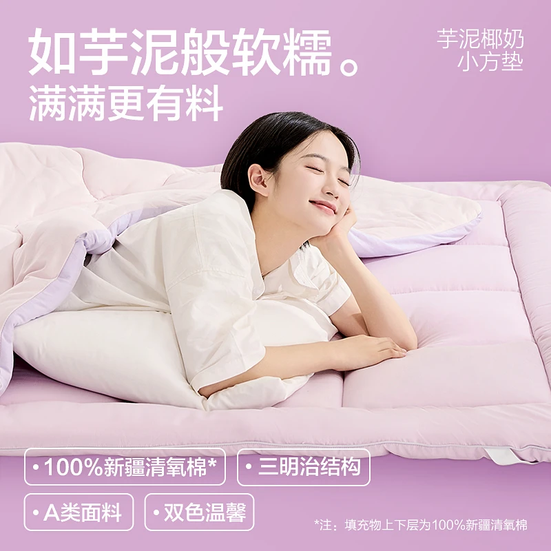 【网易严选】芋泥椰奶新疆棉棉花小方垫神器DB