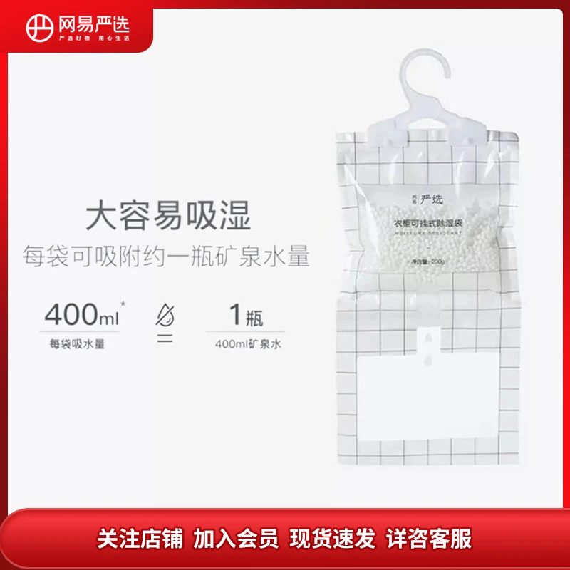 网易严选 可挂式室内衣柜除湿袋200g 除湿防潮防霉