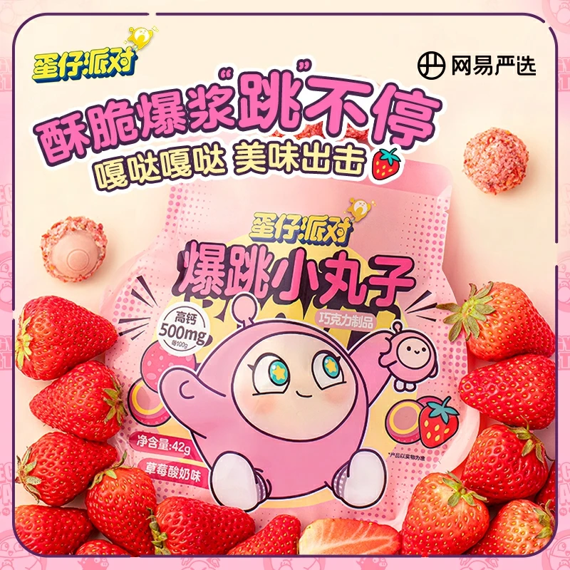 【蛋仔专享】网易严选 蛋仔派对联名款  爆跳小丸子 42克