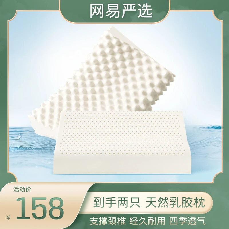 丨网易严选丨泰国93%含量天然乳胶枕 护颈柔软亲肤无异味 sss