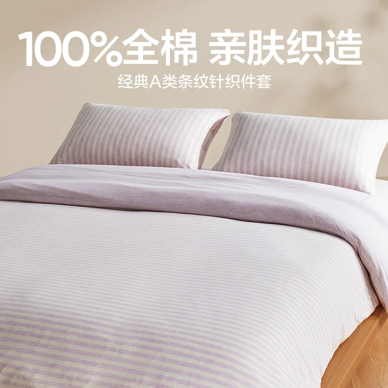 网易严选｜经典A类针织四件套 裸睡亲肤