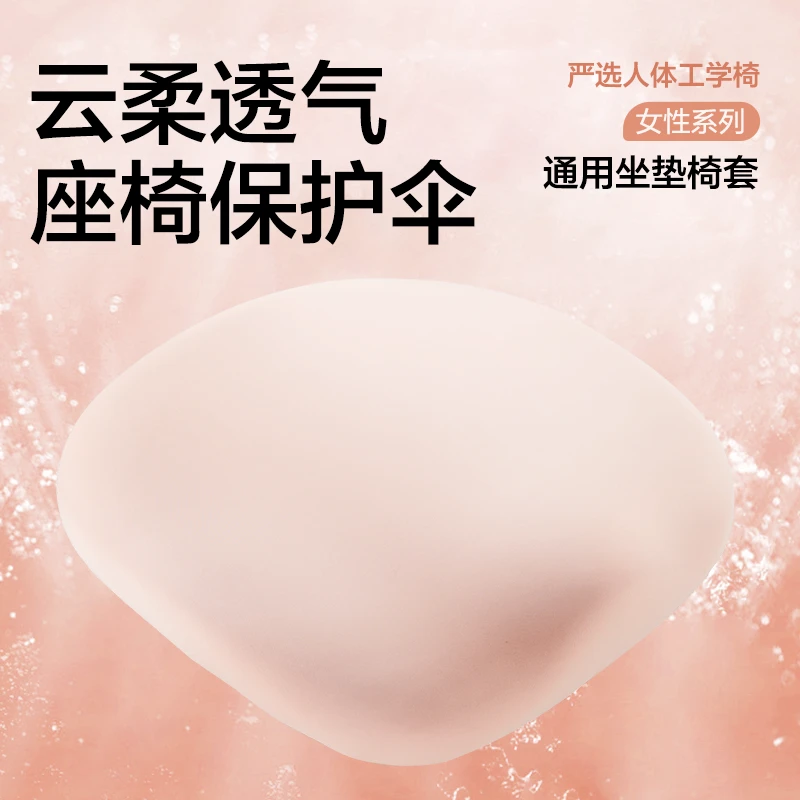 【配件】网易严选女神椅乳胶弹力椅套 ｜ 自播专属