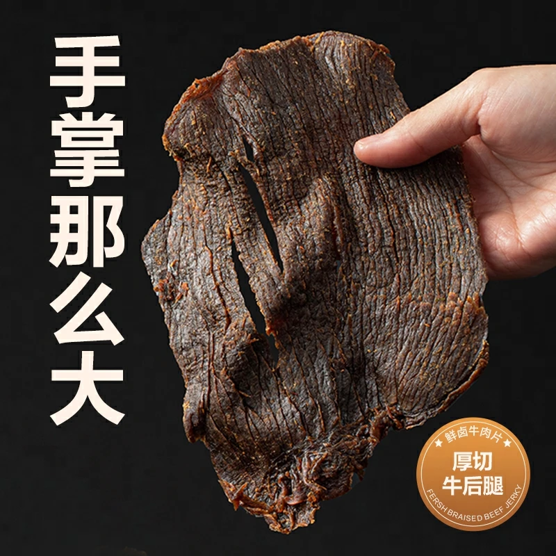 【粉丝专享】网易严选 手掌那么大 鲜卤牛肉片50克/袋