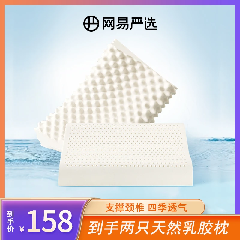网易严选丨泰国93%含量天然乳胶枕 到手两只 亲肤无异味sss