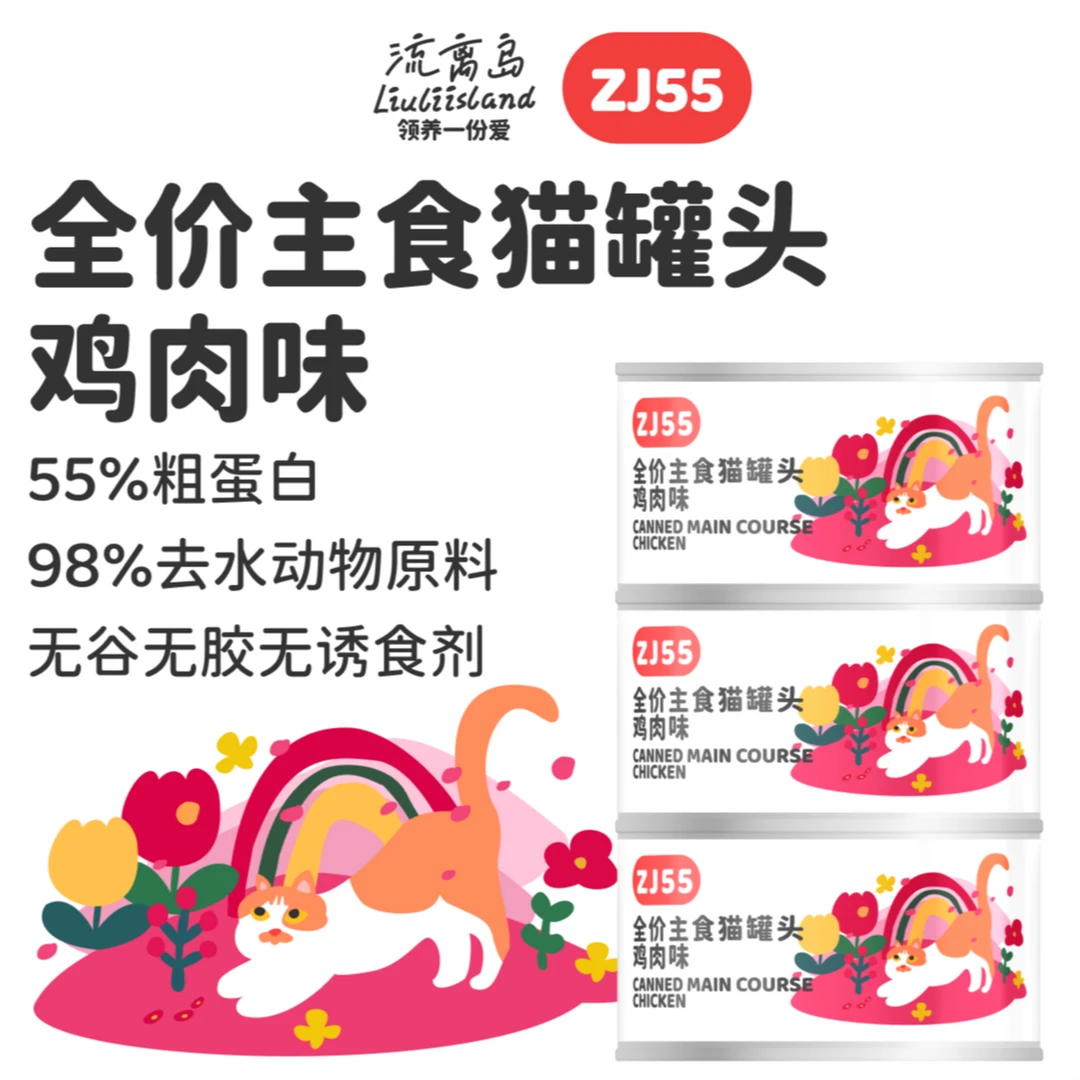 ZJ55全价主食猫罐头鸡肉味家猫流浪猫通用营养平价低敏大罐