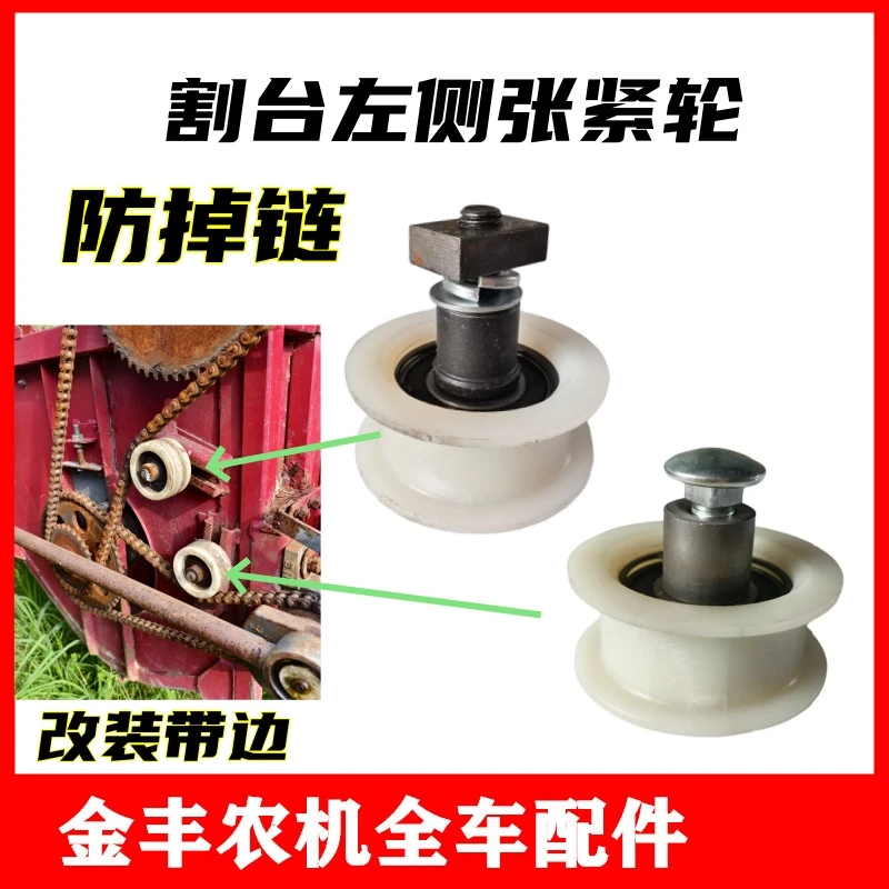 沃得锐龙收割机割台链条张紧轮改装带边防掉链尼龙压紧轮塑料