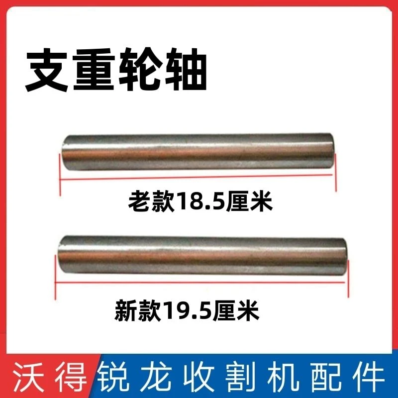 沃得锐龙收割机支重轮轴升级版跨区版尊享版