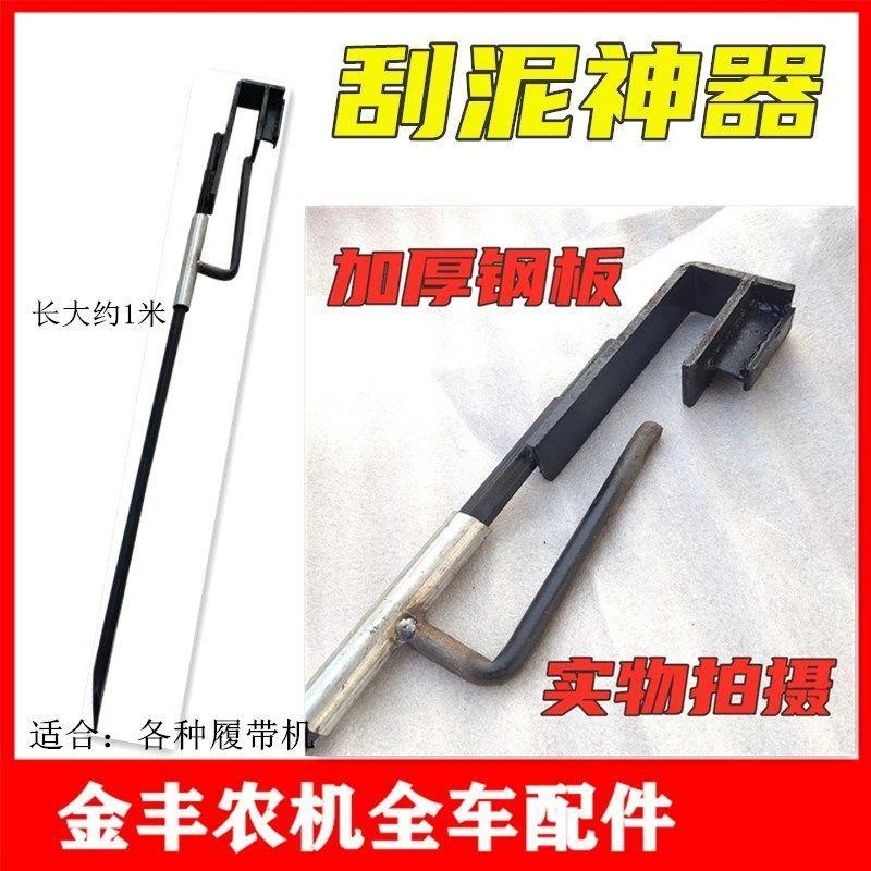 履带收割机刮泥器久保田沃得锐龙洋马履带机刮泥器 扒泥钩子撬杠