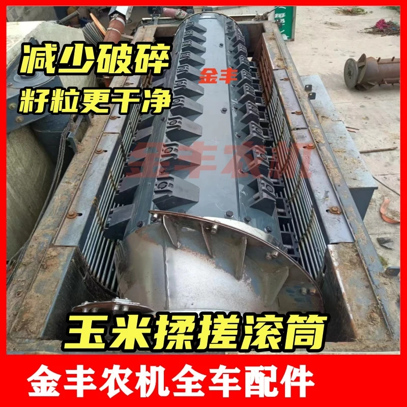 沃得锐龙收割机玉米揉搓滚筒福田雷沃履带干净减少破碎脱粒滚筒