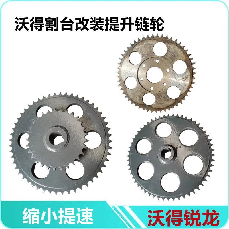 沃得锐龙收割机割台滚筒链轮提速轮牙盘拨禾轮链盘