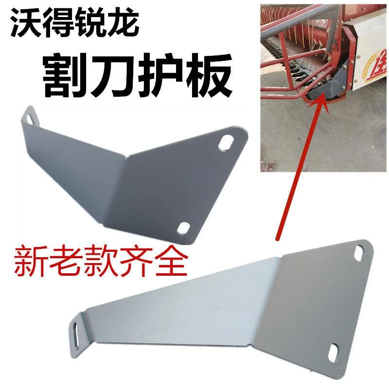 沃得锐龙收割机割刀护板三角盖板加厚