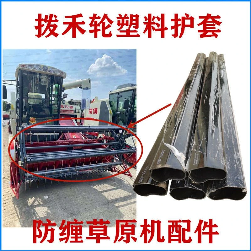 沃得锐龙收割机配件拨禾轮护罩防缠草套管原厂加厚