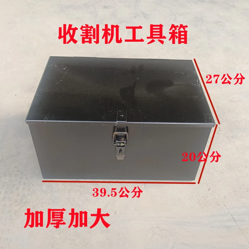 收割机工具箱加厚大容量