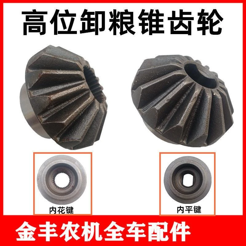 沃得锐龙收割机高位卸粮齿轮箱360放粮锥齿轮轴成油封驱动箱
