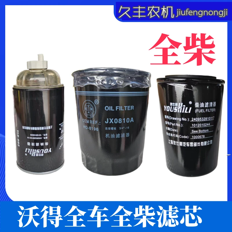 沃得锐龙收割机配件 全柴发动机滤杯 机滤柴滤 带杯柴滤 全柴柴滤