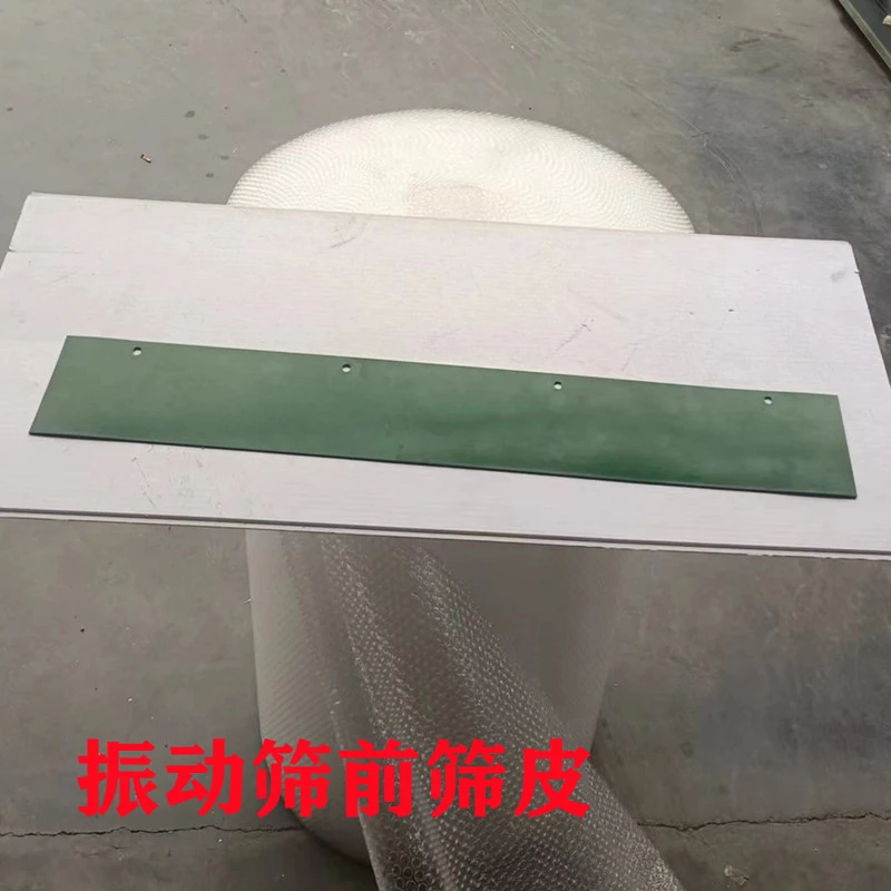 沃得锐龙收割机振动筛筛皮防漏粮胶皮摇动筛前帆皮