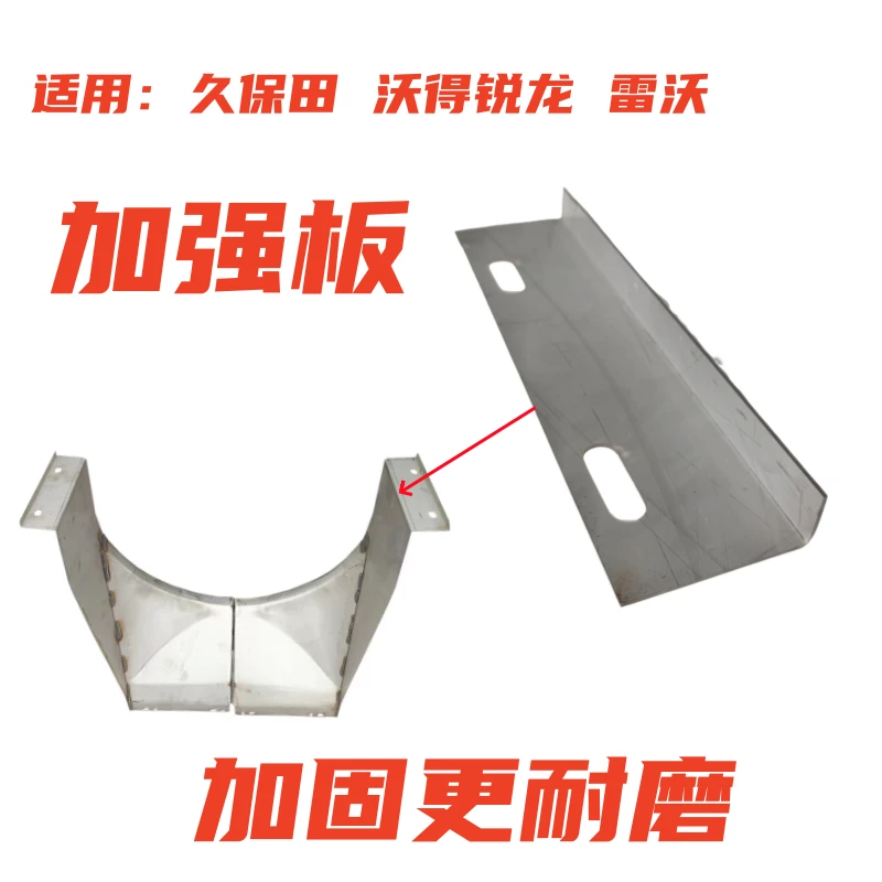 沃得锐龙收割机配件喂入口腹板加强板防磨板加厚不锈钢防漏粮