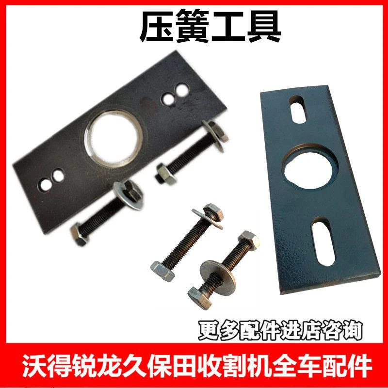 沃得锐龙久保田收割机变速箱压簧工具刹车箱拆卸扳手全车配件