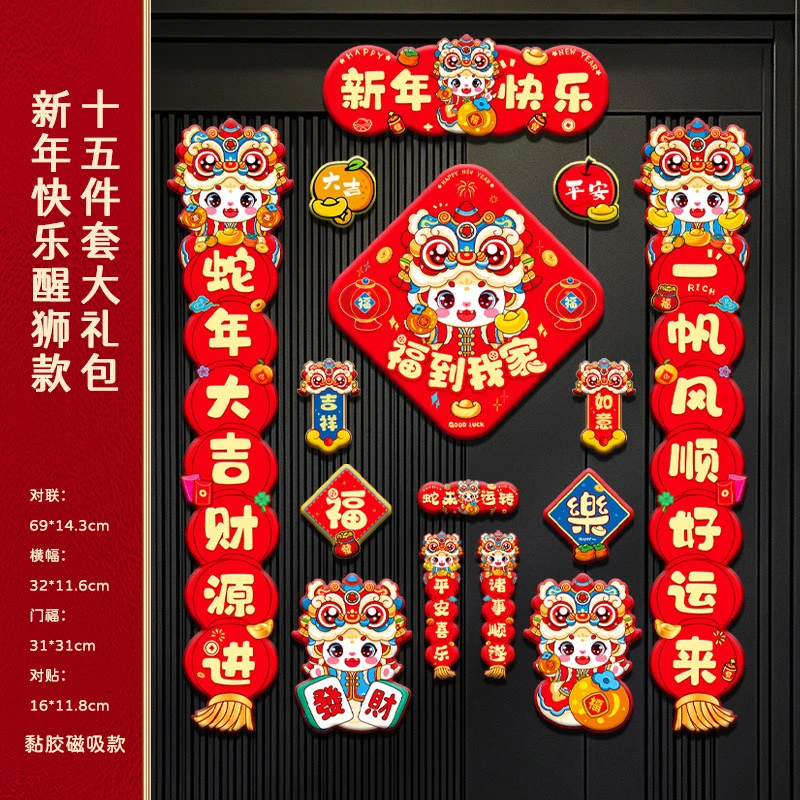 2025磁吸蛇年新款对联春联过节家用创意新年春节过年门贴装饰