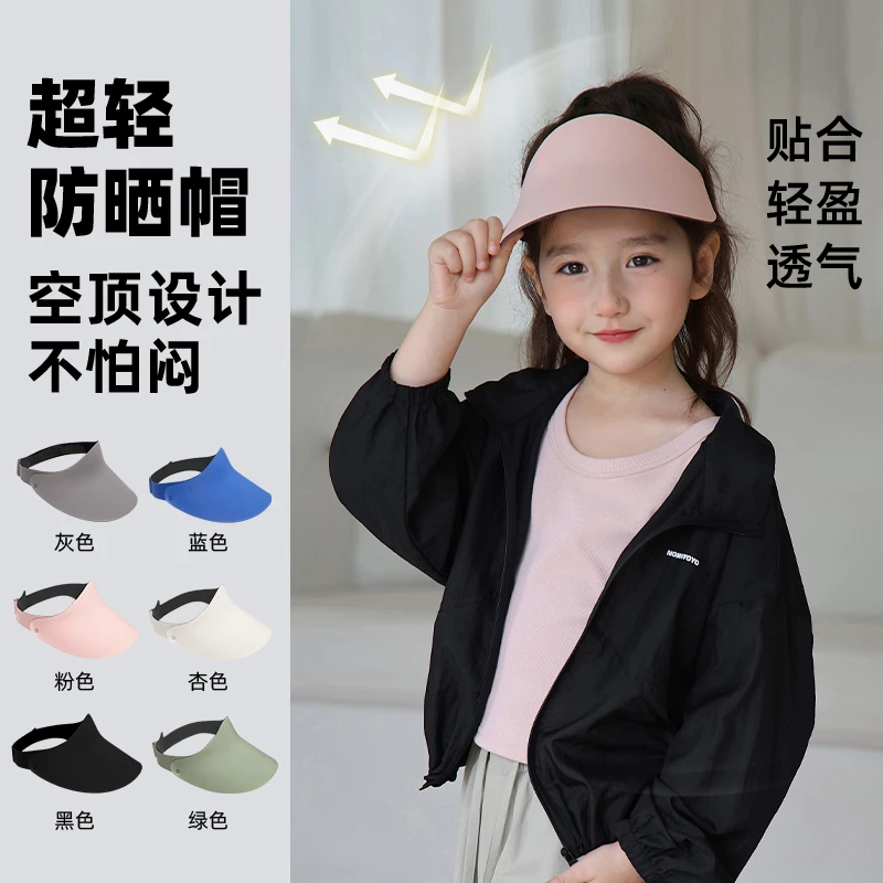 辰辰妈【0感防晒】亲子超轻防晒空顶帽子 M077X