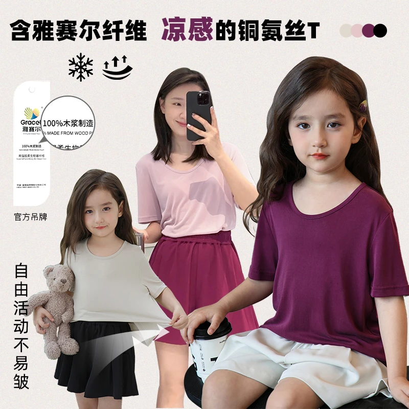 辰辰妈【大U领】亲子U领铜氨丝T恤 5886D