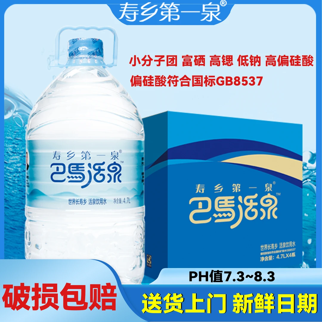 巴马活泉4.7L*4桶整箱矿泉水天然弱碱性小分子大桶水健康
