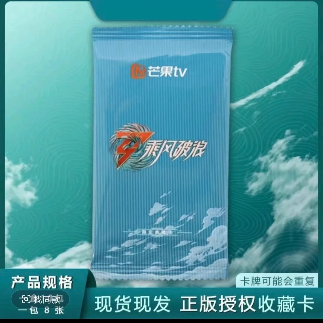 【小桃车车】芒果乘风2024典藏卡乘风破浪的姐姐第五季典藏小卡