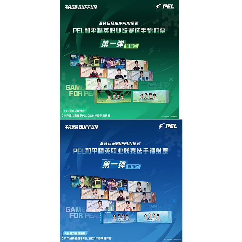 【嘎巴票根推推】镭射票架枪位自由位架枪位-PEL联赛选手第一弹