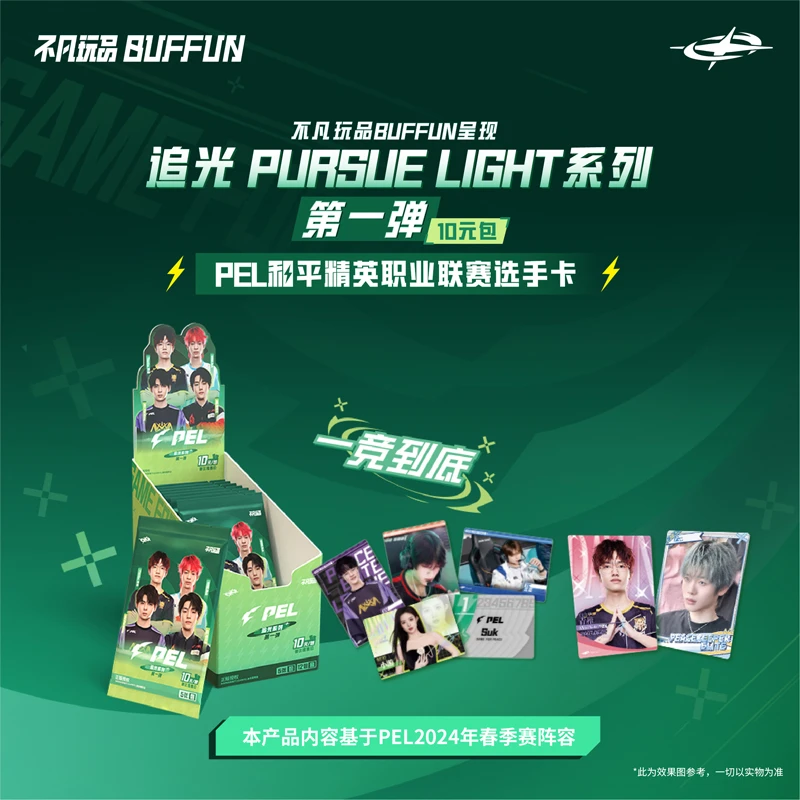 【许愿战队】【嘎巴】不凡玩品PEL和平精英选手卡追光系列第1弹10元包