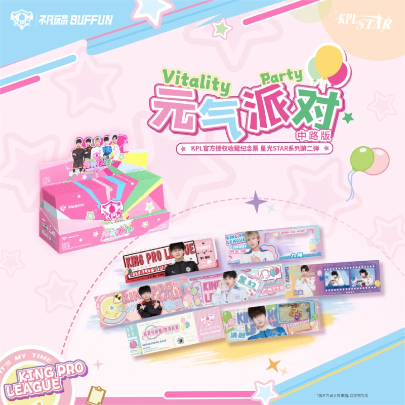 【元气票根】【葱葱】不凡玩品BUFFUN KPL元气派队纪念票